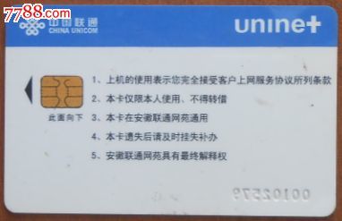 联通网苑IC卡 一段网络时代的记忆与收藏价值