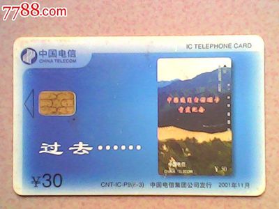 从磁卡到IC卡 电子支付的过去与现在