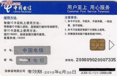 吉林电信IC卡海螺编号不通 一枚收藏中的通信记忆