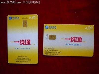 一线通电话IC卡 收藏市场中的通信记忆