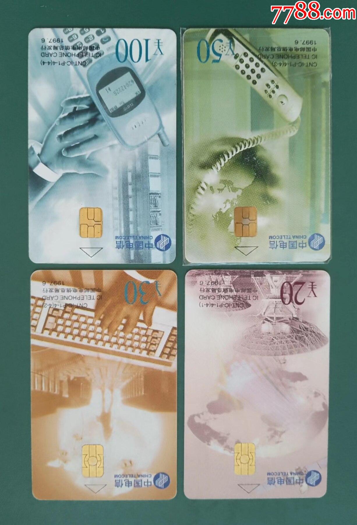 中国电信P1(4全)小芯混版 IC卡收藏中的价值典藏